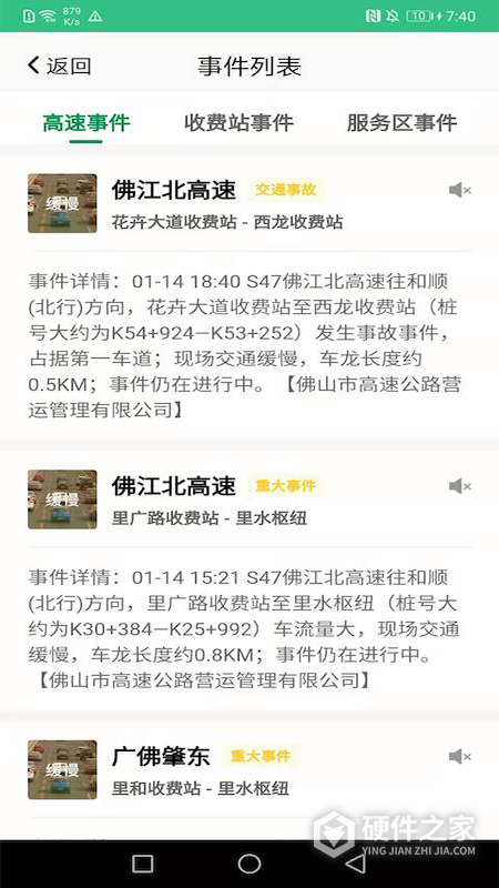 佛山易行app