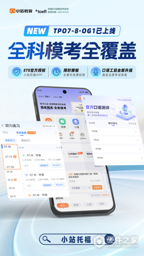 小站托福