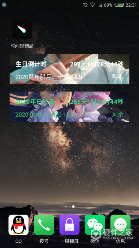 时间规划局app官方版