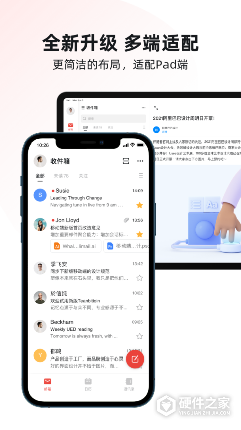 阿里邮箱手机版
