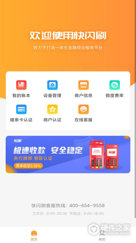 快闪刷