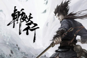 斩妖行libcef.dll丢失如何修复