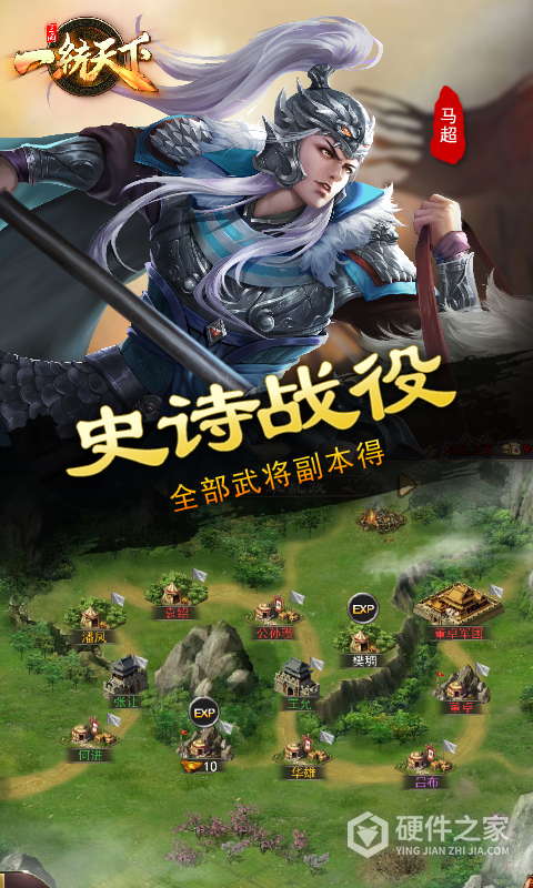 三国一统天下360版