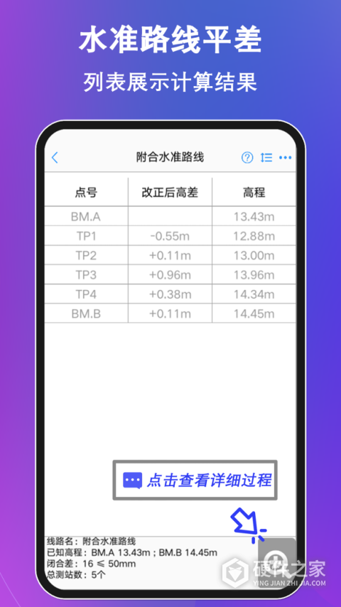 工程测量大师app