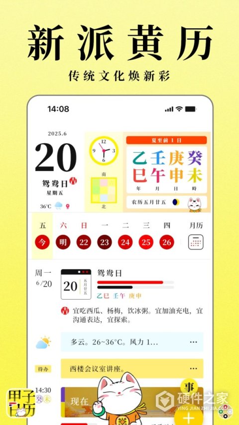 甲子日历安卓版