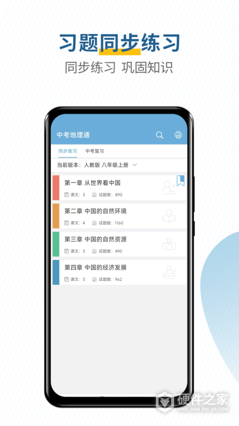 中考地理通app