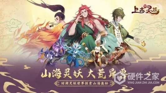 上古有灵妖taptap版