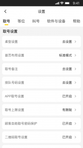 美团排队