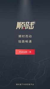 顺陆最新版