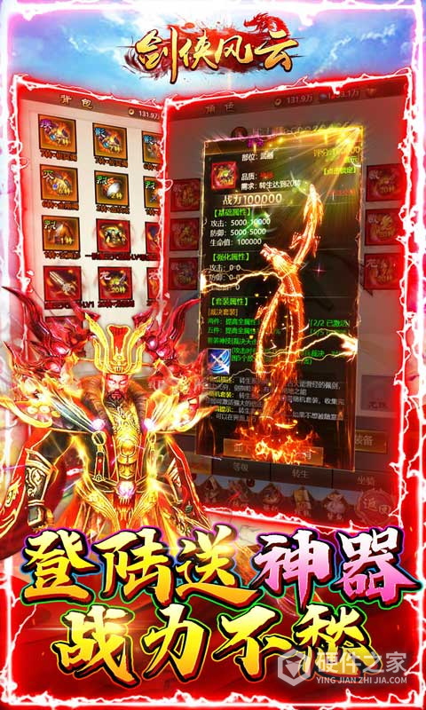 剑侠风云华为版