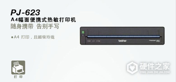 兄弟Brother PJ-623 for win7/8/10 32bit