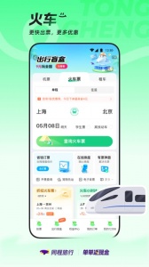 同程旅行