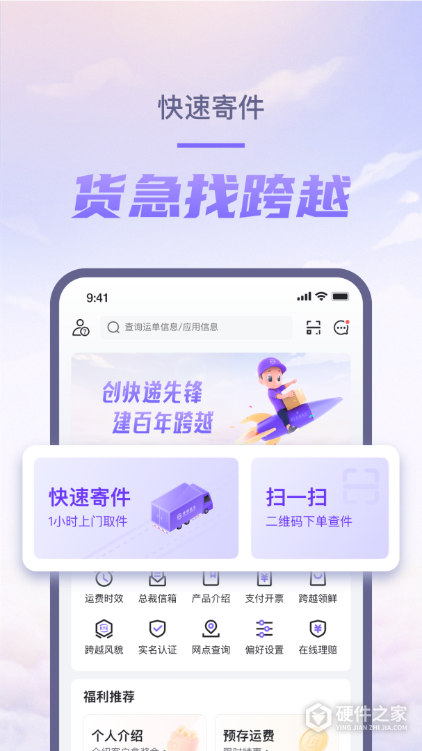 跨越速运