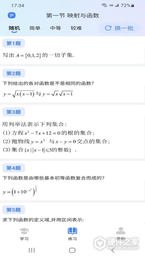 学舍手机版