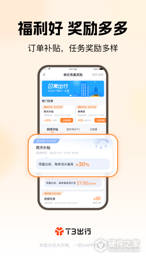 T3车主app