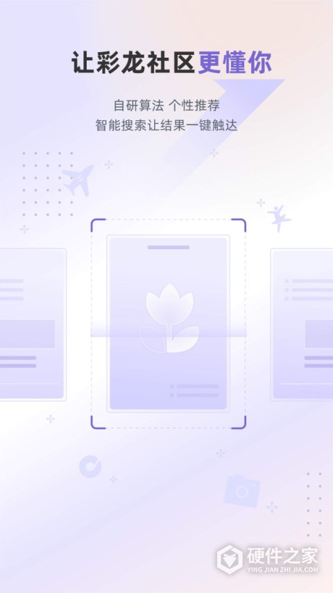 彩龙社区app