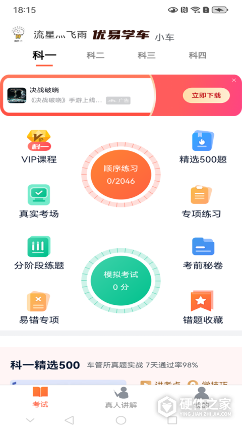 优易学车app