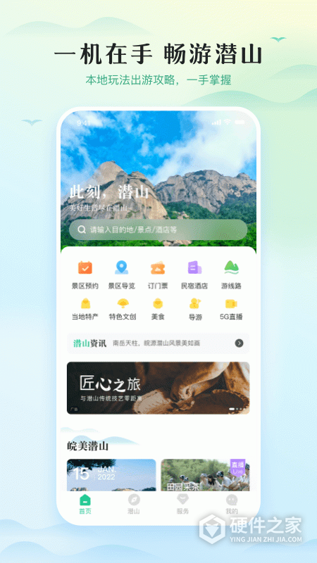 游潜山app