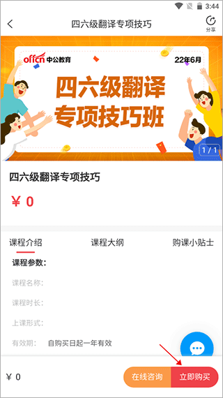 中公考研在线app