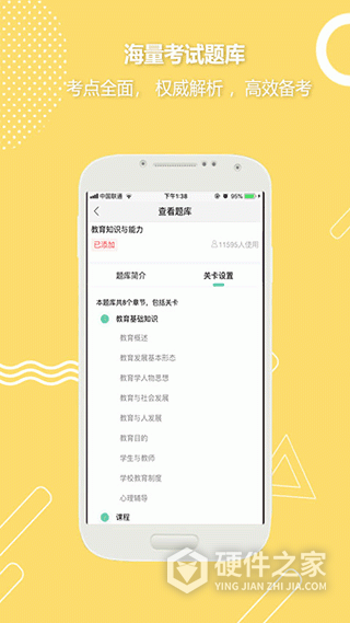 全民考教师