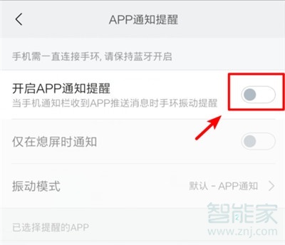 小米手环4微信提醒