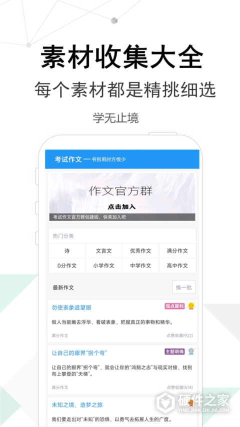 考试作文app