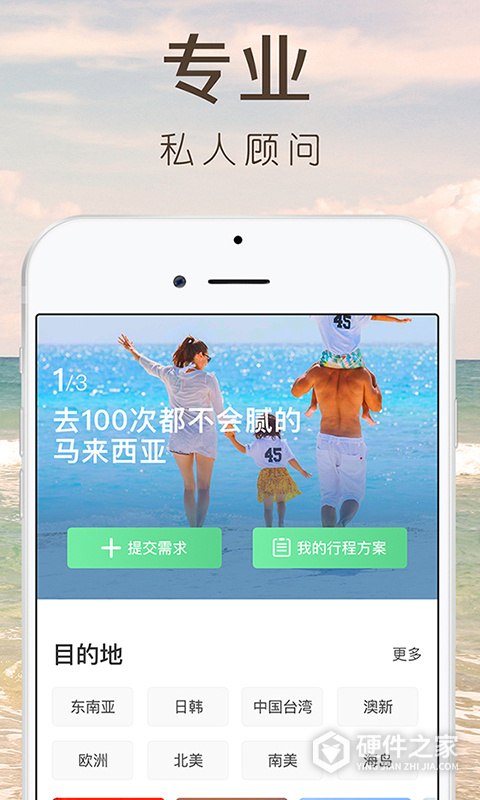 6人游定制旅行网app
