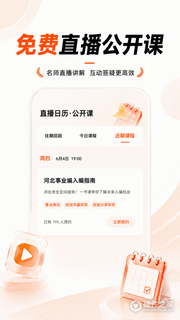 山香网校