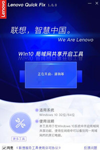 联想Win10局域网共享开启工具