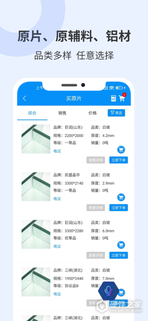 聚玻宝app