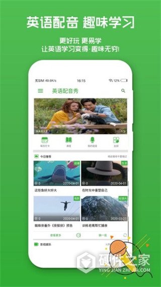 英语配音秀app