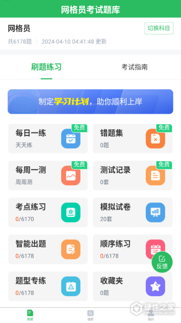 网格员考试