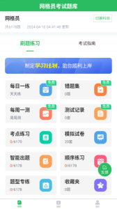 网格员考试