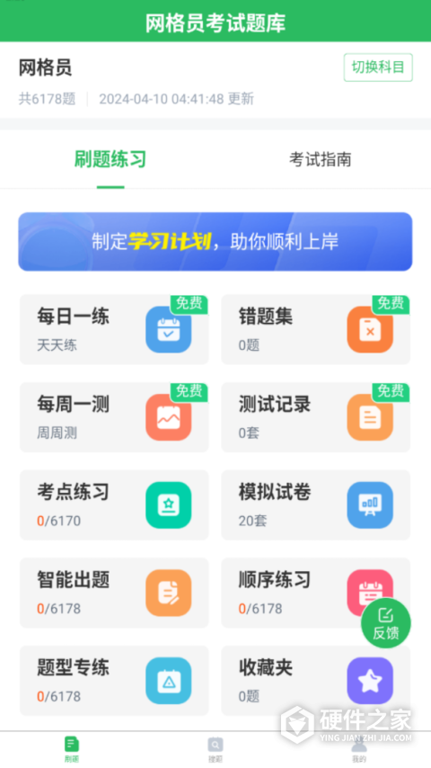 网格员考试