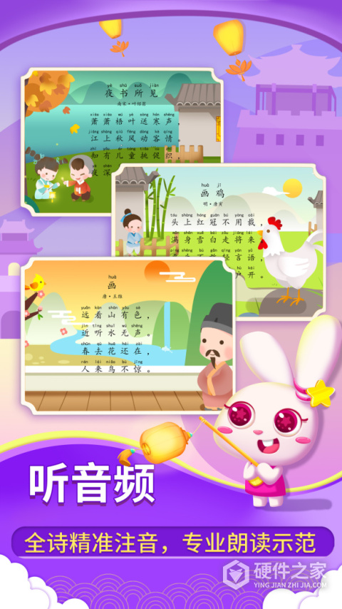 贝贝古诗app