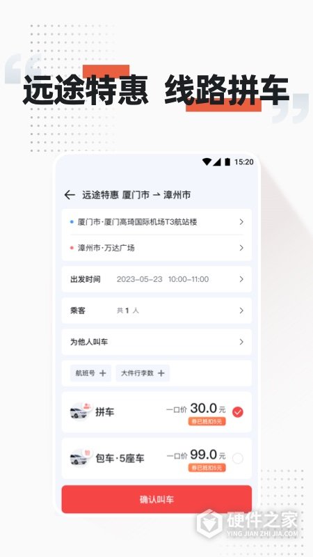 顺道出行app