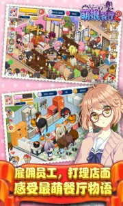 餐厅萌物语uc版