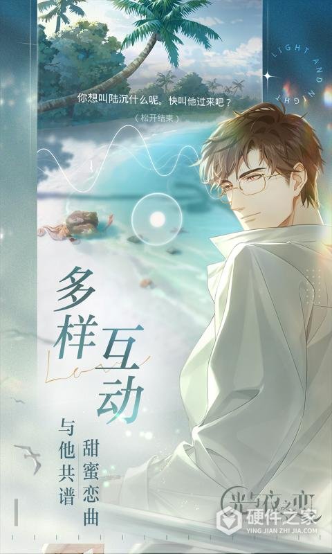 光与夜之恋小米版