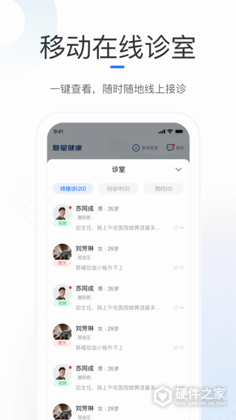 复星健康医生端App