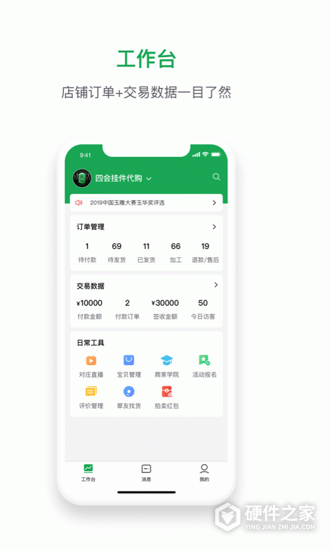 珠宝卖家助手app