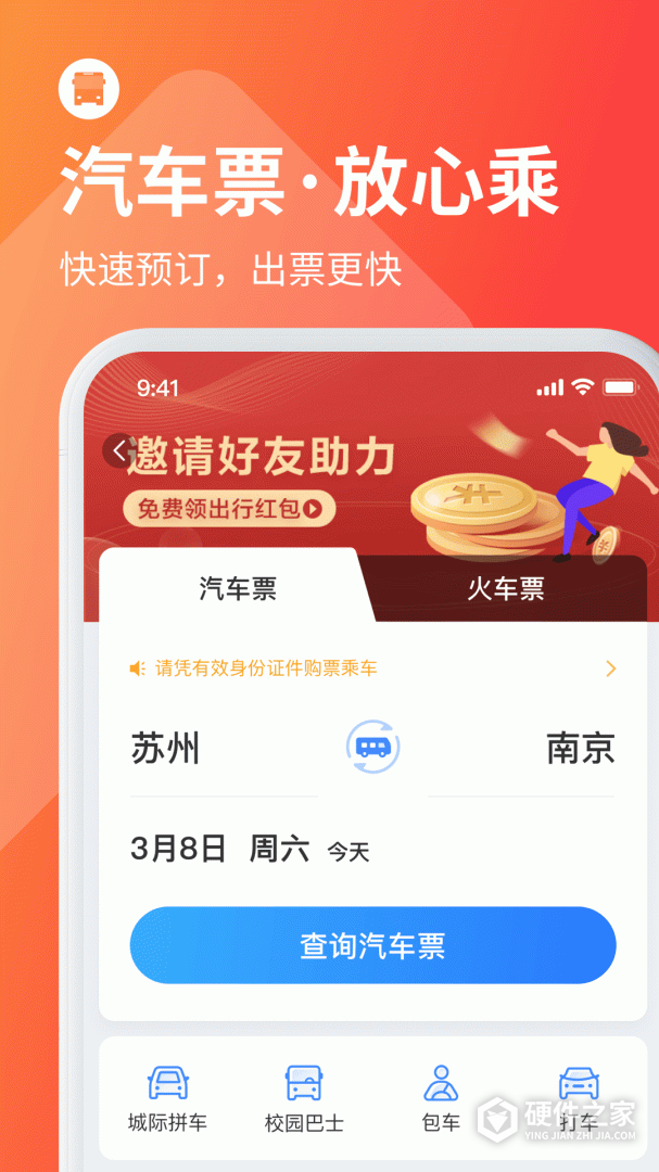 巴士管家