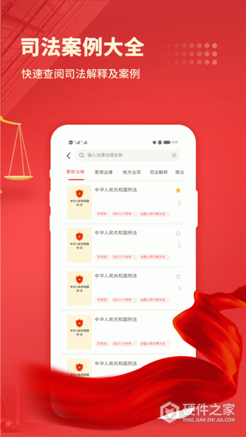 中国法律汇编app官方版