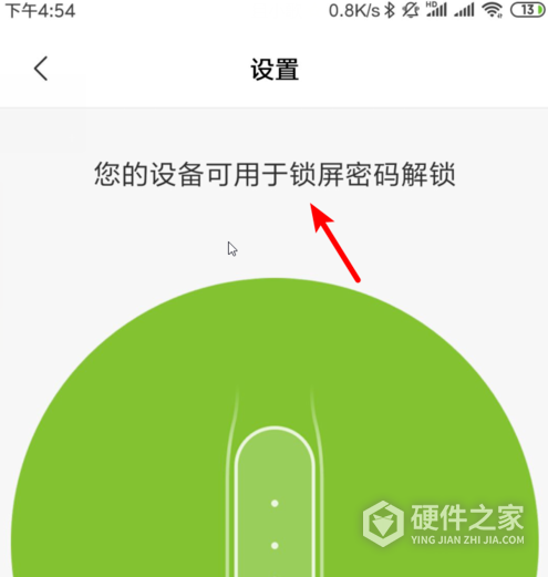 小米手环4怎么设置密码