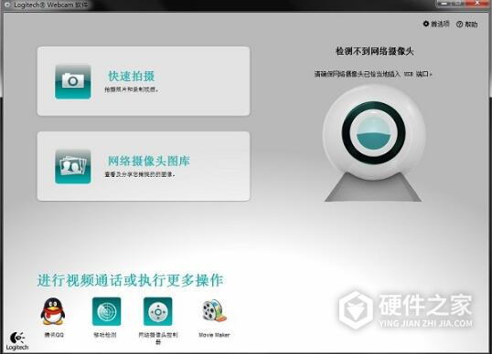 罗技摄像头Webcam Software