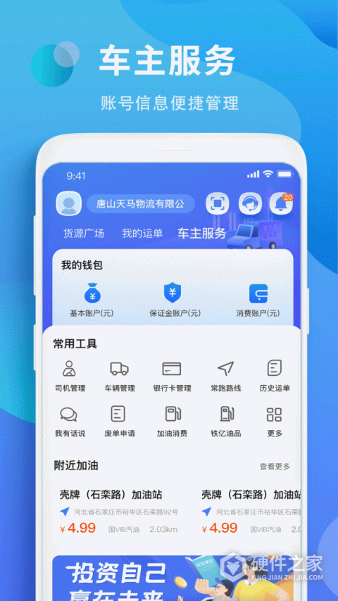 铁铁智运