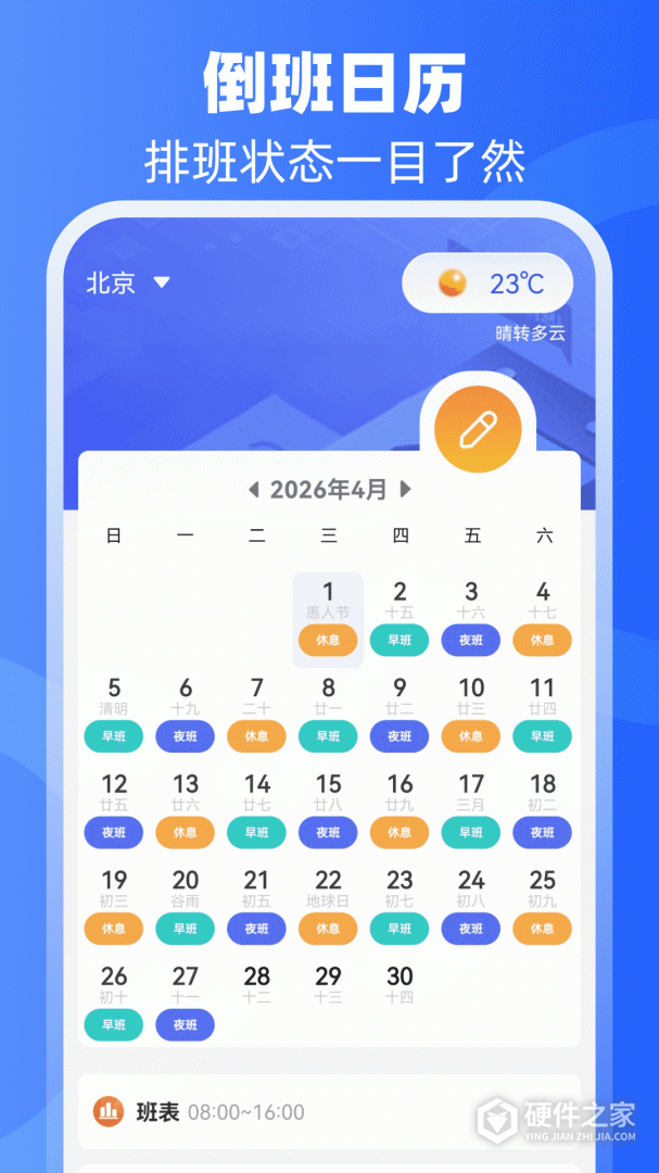 倒班日历