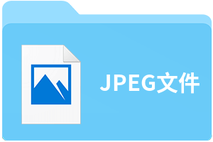 jpeg文件损坏如何修复