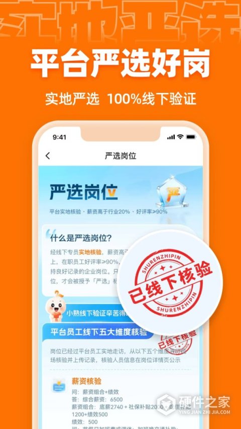 熟人直聘安卓版