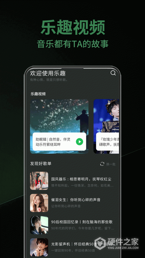 乐趣