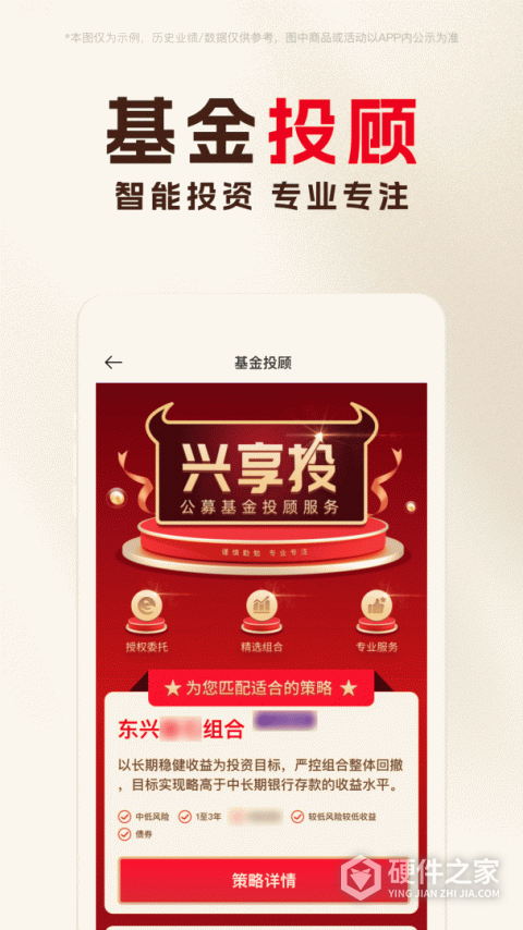东兴198证券App